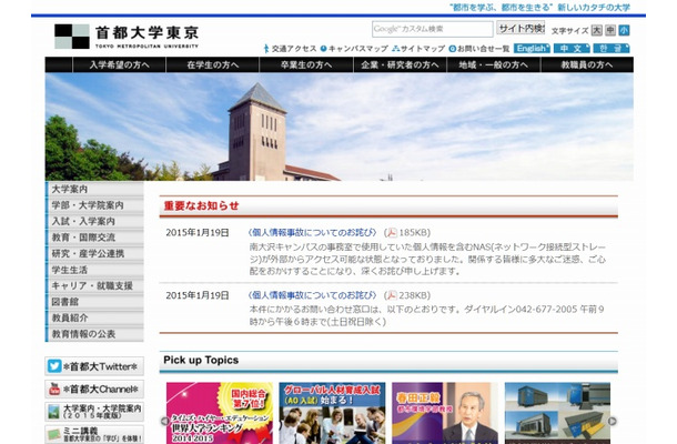 「首都大学東京」トップページ