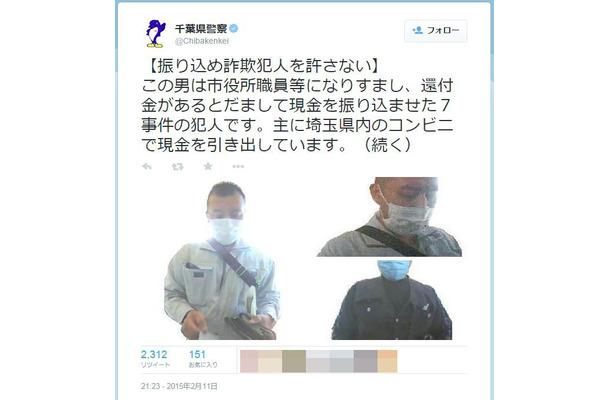 マスクを着用しているが目元や髪型といった特徴的な部位は鮮明に撮影されている（画像は千葉県警公式twitterより）。