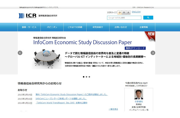 情報通信総合研究所トップページ