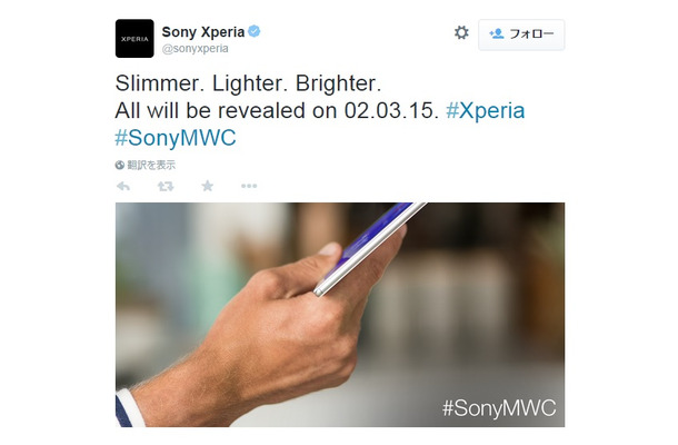 MWC 2015で「Xperia」シリーズの新型タブレットを発表することを明らかにしたSony Xperiaの公式Twitter