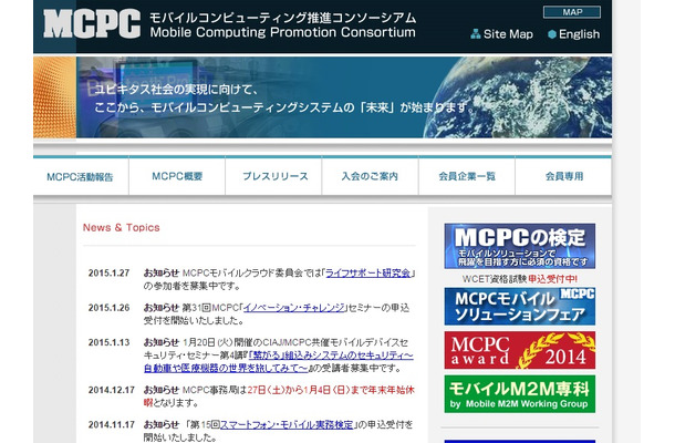 MCPC（モバイルコンピューティング推進コンソーシアム） トップページ
