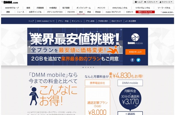 「DMM mobile」トップページ