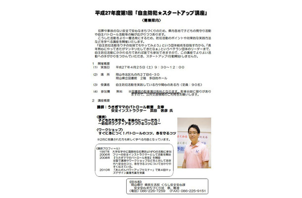 防犯活動のポイントや効果的な方法を学ぶためのセミナー。岡山県立図書館の多目的ホールで行われ、定員は90名、参加費は無料（画像は岡山県のwebより）。
