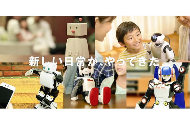 ロボットキャリア事業「DMM.make ROBOTS」イメージ