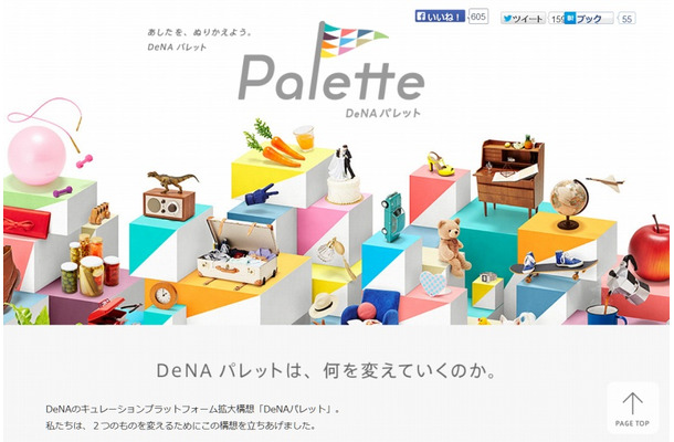 「DeNA Palette」サイト