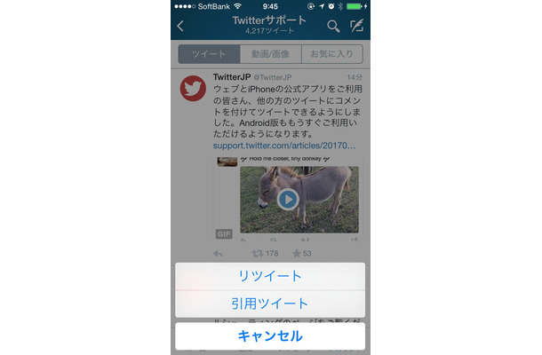 iOS公式Twitterアプリの画面