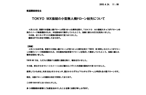 TOKYO MX公式サイトの謝罪文