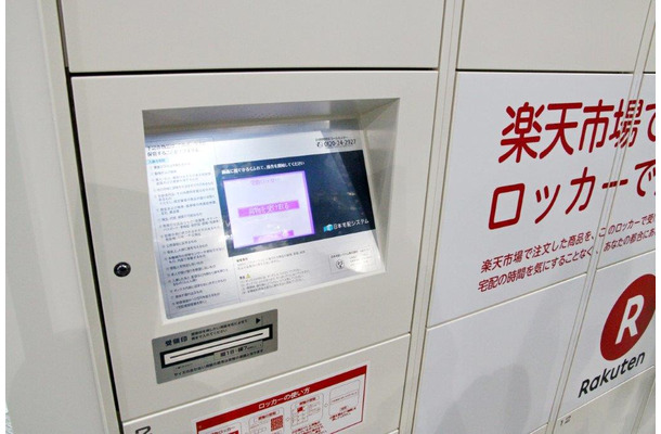 日本郵便は配送サービス「はこぽす」に関する展示を実施