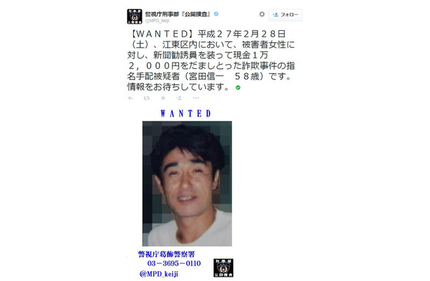 警視庁刑事部刑事総務課の公式アカウント『公開捜査』で公開された容疑者画像（画像は公式Twitterより）