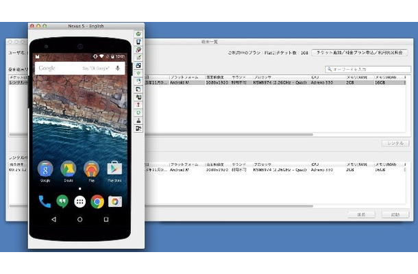 Nexus 5＋Android M環境の検証が可能に