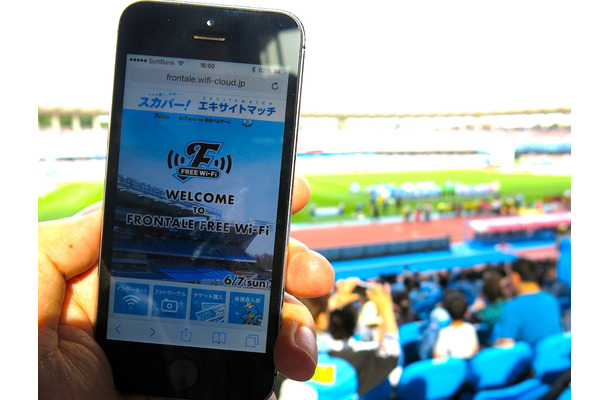 川崎フロンターレはJリーグ初となる来場者向け無料Wi-Fiサービス「FRONTALE FREE Wi-Fi」を提供