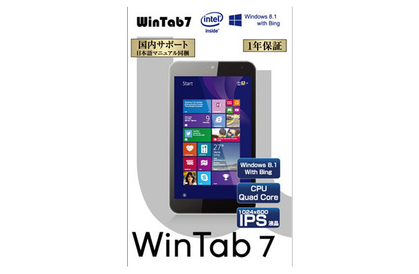 7インチで価格10,000円（税別）の格安Windowsタブレット「WinTab 7」