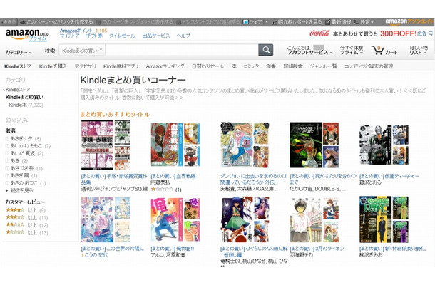 「Kindleまとめ買い」トップページ