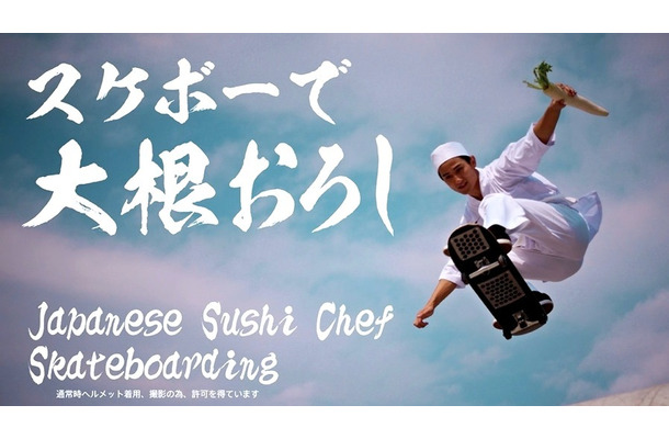 スケボー料理人 l 大根おろしトリック5連発 l Japanese Sushi Chef Skateboarding
