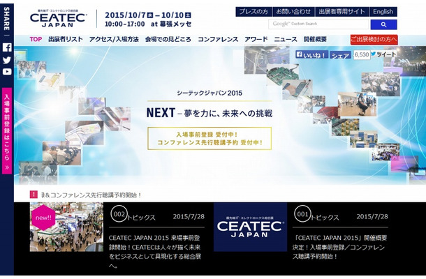 「CEATEC JAPAN 2015」サイトトップページ