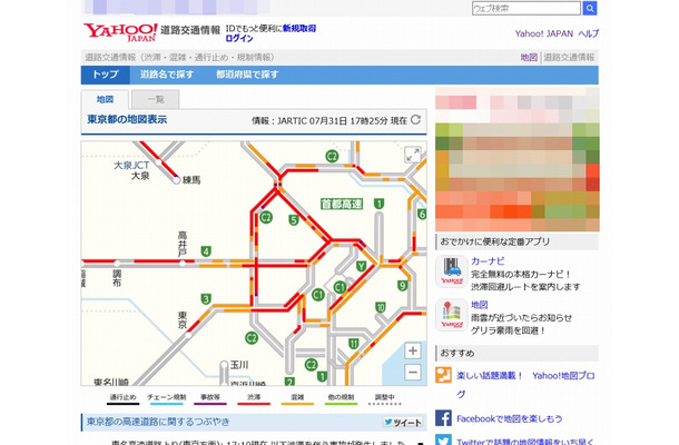「Yahoo!道路交通情報」画面