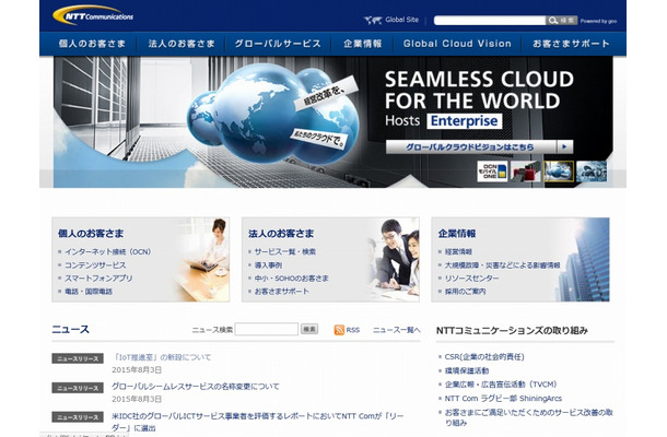 「NTT Com」サイトトップページ