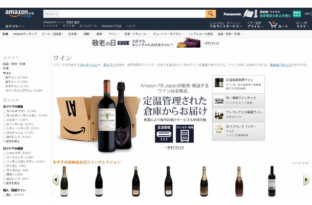 「Amazon.co.jp: ワイン」ページ