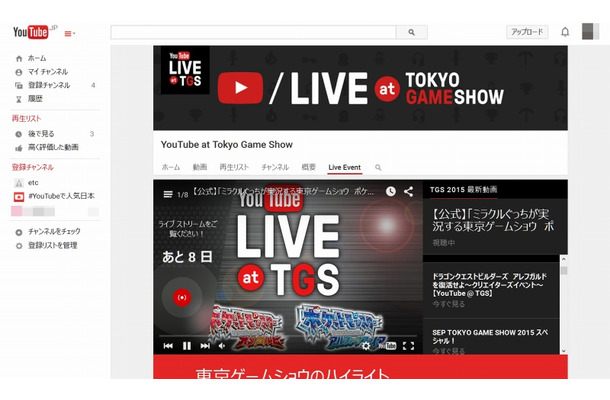 「YouTube at Tokyo Game Show」ページ