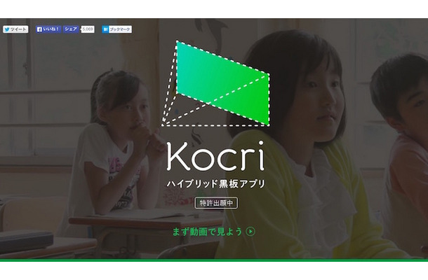 ハイブリット黒板アプリ「Kocri」