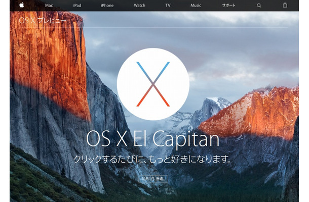 「OS X El Capitan」サイトトップページ