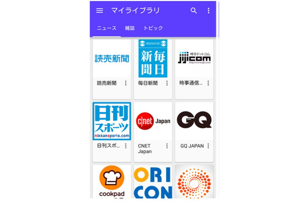 「Google Play Newsstand」利用イメージ