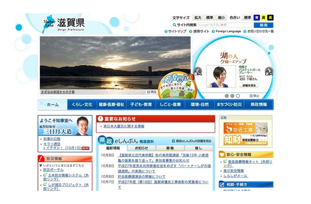 滋賀県のホームページ