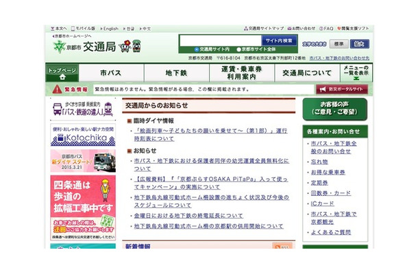 京都市交通局のホームページ