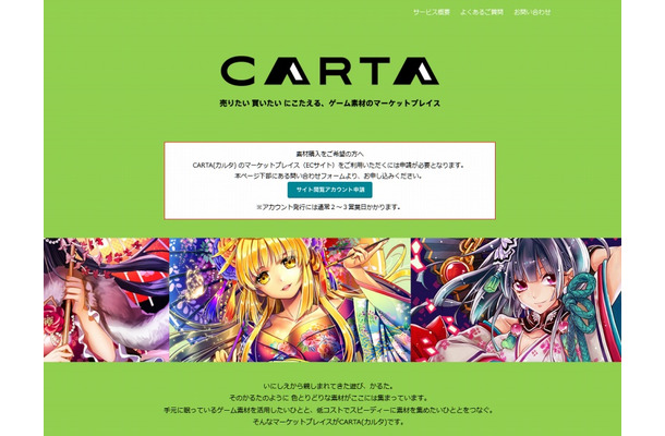 「CARTA」サイトトップページ