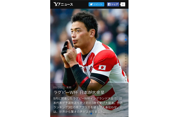 「ラグビーW杯 日本が大金星」のニュース