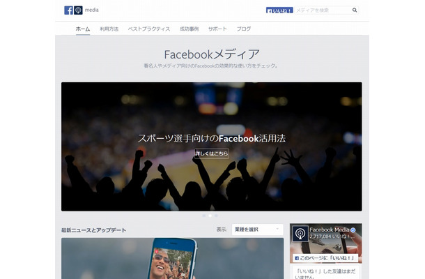 「Facebookメディア」サイトトップページ