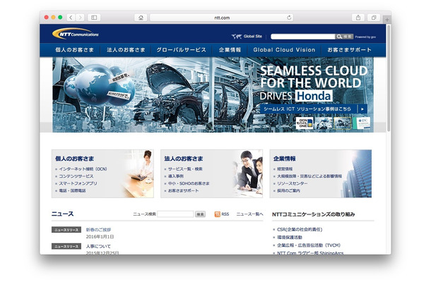 NTTコミュニケーションズのホームページ