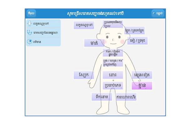日本とカンボジアの医療スタッフの遠隔連携を可能にするサービスで、画像はカンボジアの公用語であるクメール語での表示（画像はプレスリリースより）