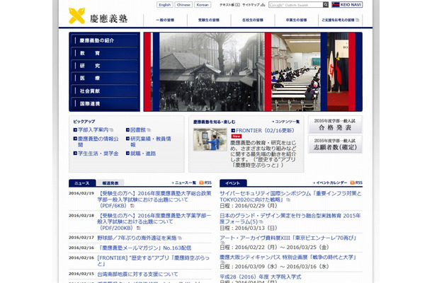 「慶應義塾大学」サイトトップページ