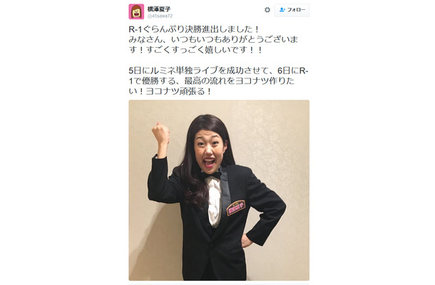 横澤夏子のツイート
