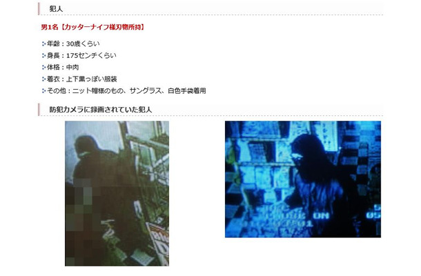 防犯カメラの映像では上下黒っぽい服装で、顔を隠した容疑者の姿が確認できる（画像は公式Webサイトより）