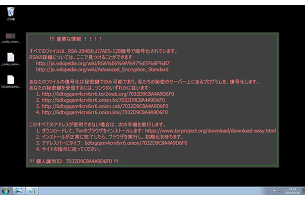 「Locky」に感染した環境で表示される日本語メッセージ（トレンドマイクロ公式ブログより）