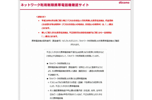 ドコモ「ネットワーク利用制限携帯電話機確認サイト」ページ