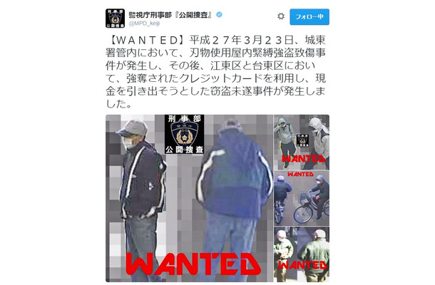2つの窃盗未遂事件に関わる複数の容疑者画像が公開された（画像は公式Twitterより）