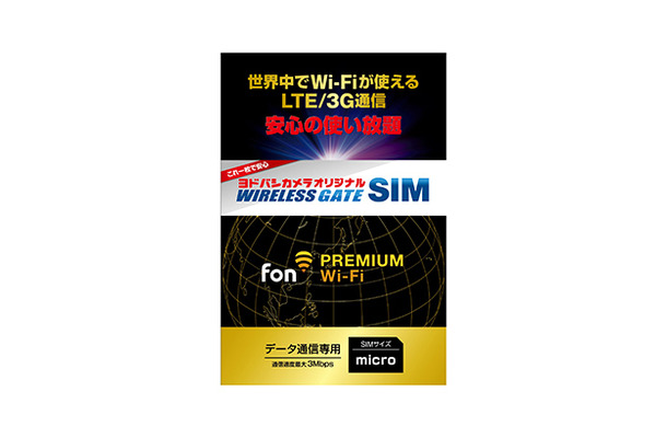 ワイヤレスゲート、ポケモンGO向けにデータSIMとバッテリー機能付きWi-Fiルーターをセット販売
