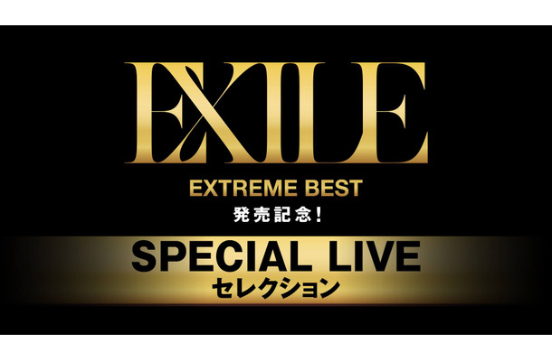 EXILEライブ映像が3夜連続放送！AbemaTVでノーカット完全版