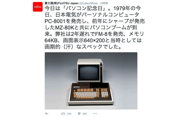 懐かしい！ 35年前の8ビットパソコン「FM-8」について富士通がツイートし話題に