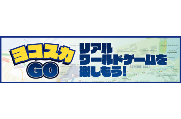 ポケモンGOユーザーなら、東京湾フェリーが割引に！ 10月から「ヨコスカGO」開始へ