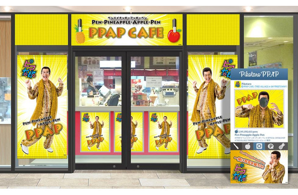 「PPAP CAFE」が11月1日から限定オープン