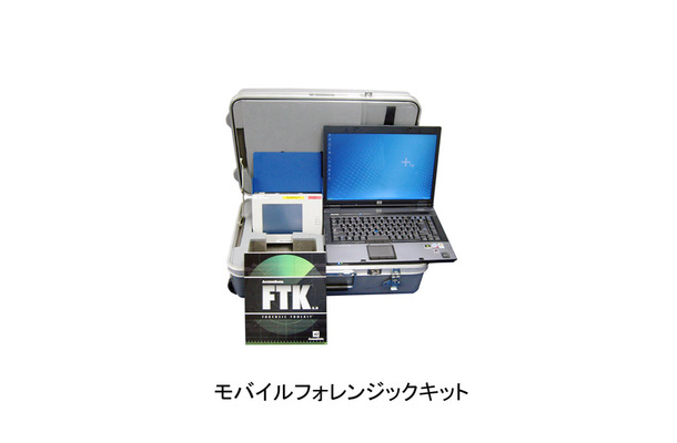 モバイルフォレンジングキット　HP Compaq 8510w Mobile Workstation／AccessData FTK2.0／専用スーツケース／フォレンジック用ハードウェア