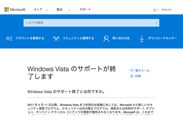 マイクロソフト、Windows Vistaのサポートを終了