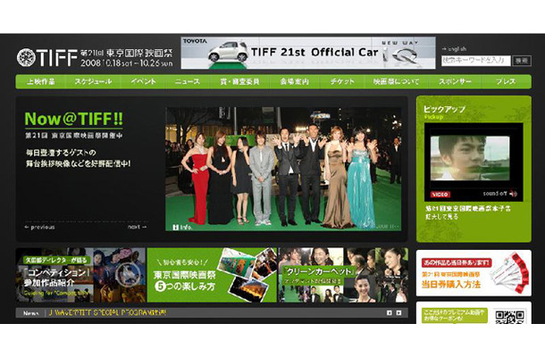 東京国際映画祭公式ホームページ
