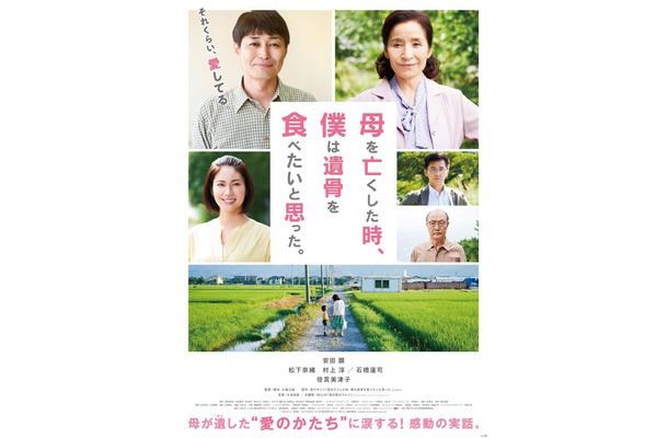 『母を亡くした時、 僕は遺骨を食べたいと思った。』本ビジュアル　(c)宮川サトシ/新潮社 (c)2019「母を亡くした時、僕は遺骨を食べたいと思った。」製作委員会