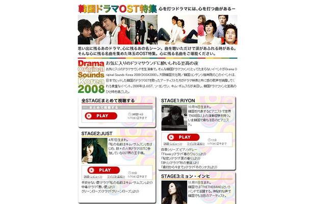 Drama Original Sounds Korea 2008