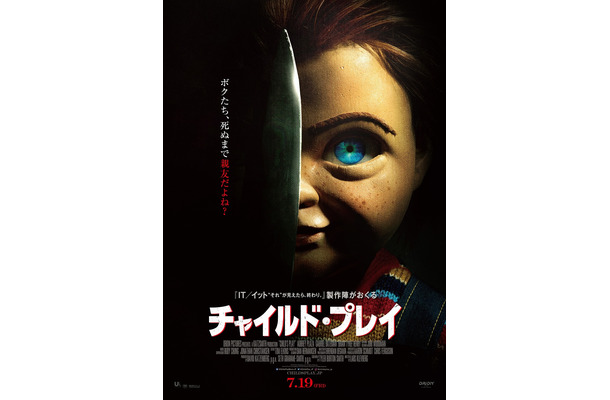 （C）2019 Orion Releasing LLC.  All Rights Reserved. CHILD’S PLAY is a trademark of Orion Pictures Corporation. All Rights Reserved.